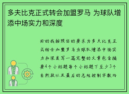 多夫比克正式转会加盟罗马 为球队增添中场实力和深度 多夫比克正式转会加盟罗马 为球队增添中场实力和深度