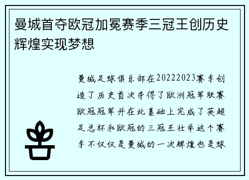 曼城首夺欧冠加冕赛季三冠王创历史辉煌实现梦想