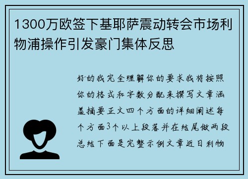 1300万欧签下基耶萨震动转会市场利物浦操作引发豪门集体反思 1300万欧签下基耶萨震动转会市场利物浦操作引发豪门集体反思