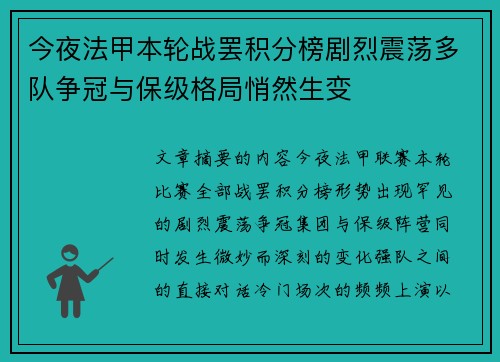 今夜法甲本轮战罢积分榜剧烈震荡多队争冠与保级格局悄然生变 今夜法甲本轮战罢积分榜剧烈震荡多队争冠与保级格局悄然生变